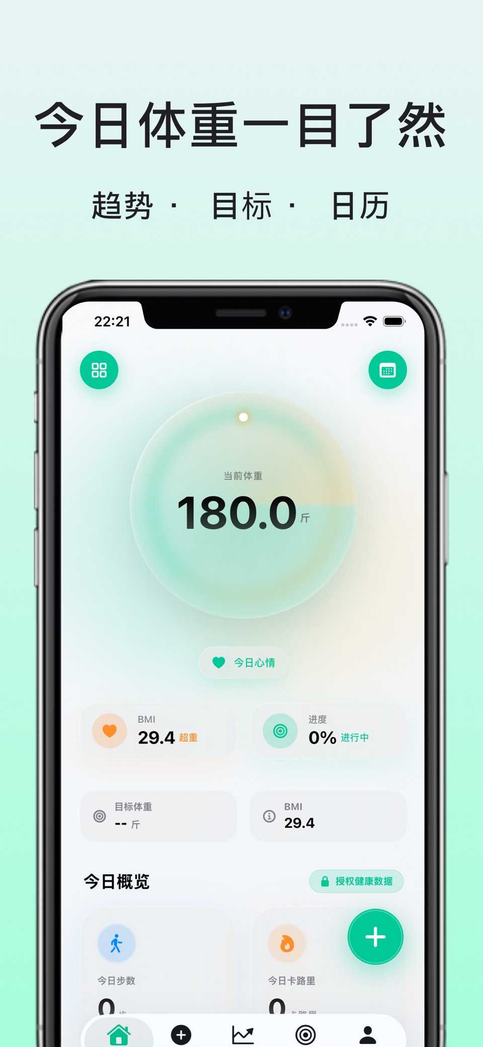 体重日记-记录更好的你 · Store screenshots