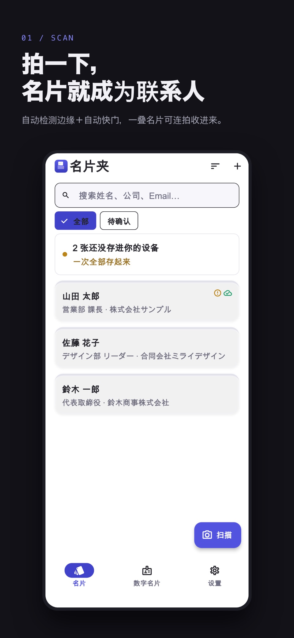 Meishitto 名片扫描 · Store screenshots