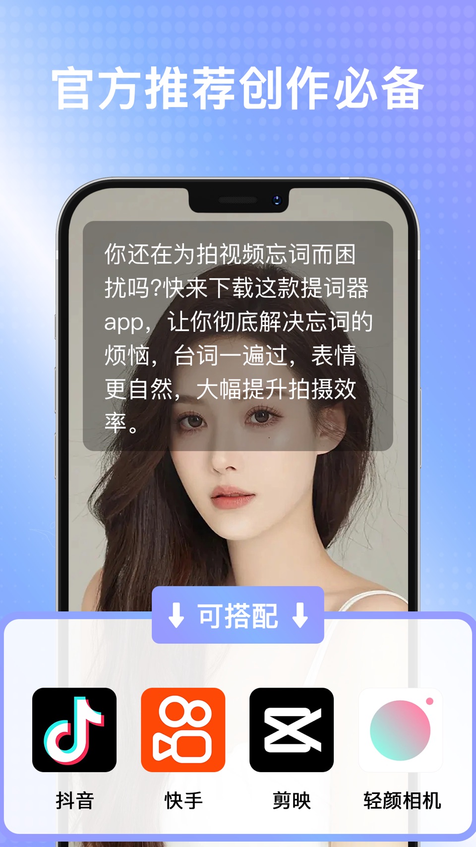 提词器-直播助手悬浮题词器大师 2