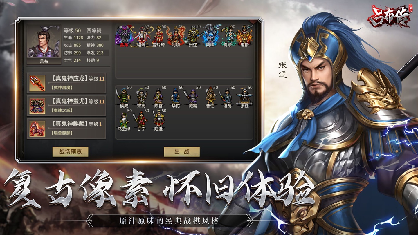 三国志吕布传 3