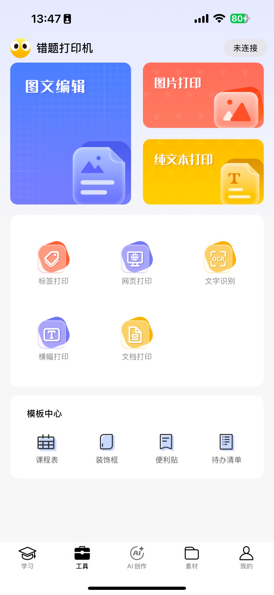 叮当同学 2
