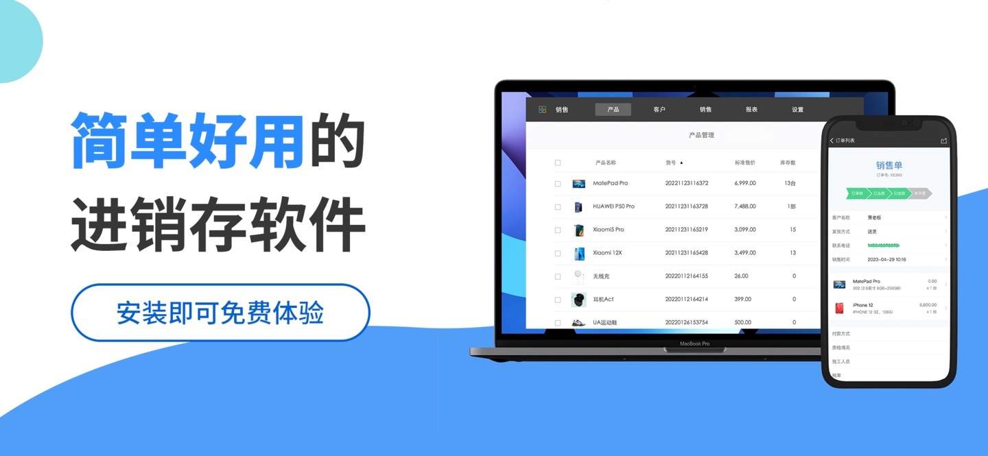 生意进销存-极简的生意记账、销售管理软件 · Store screenshots