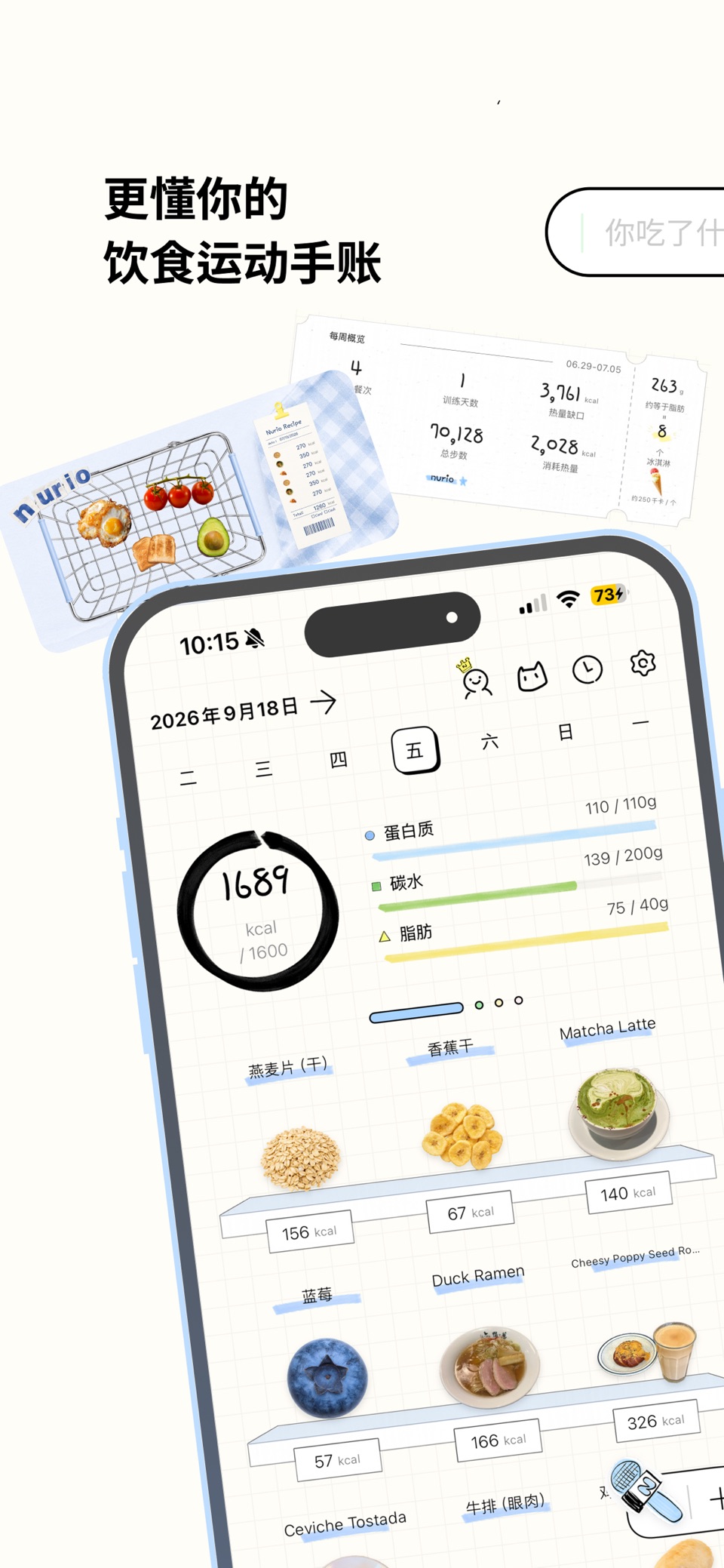 Nurio：AI饮食训练手账 · Store screenshots