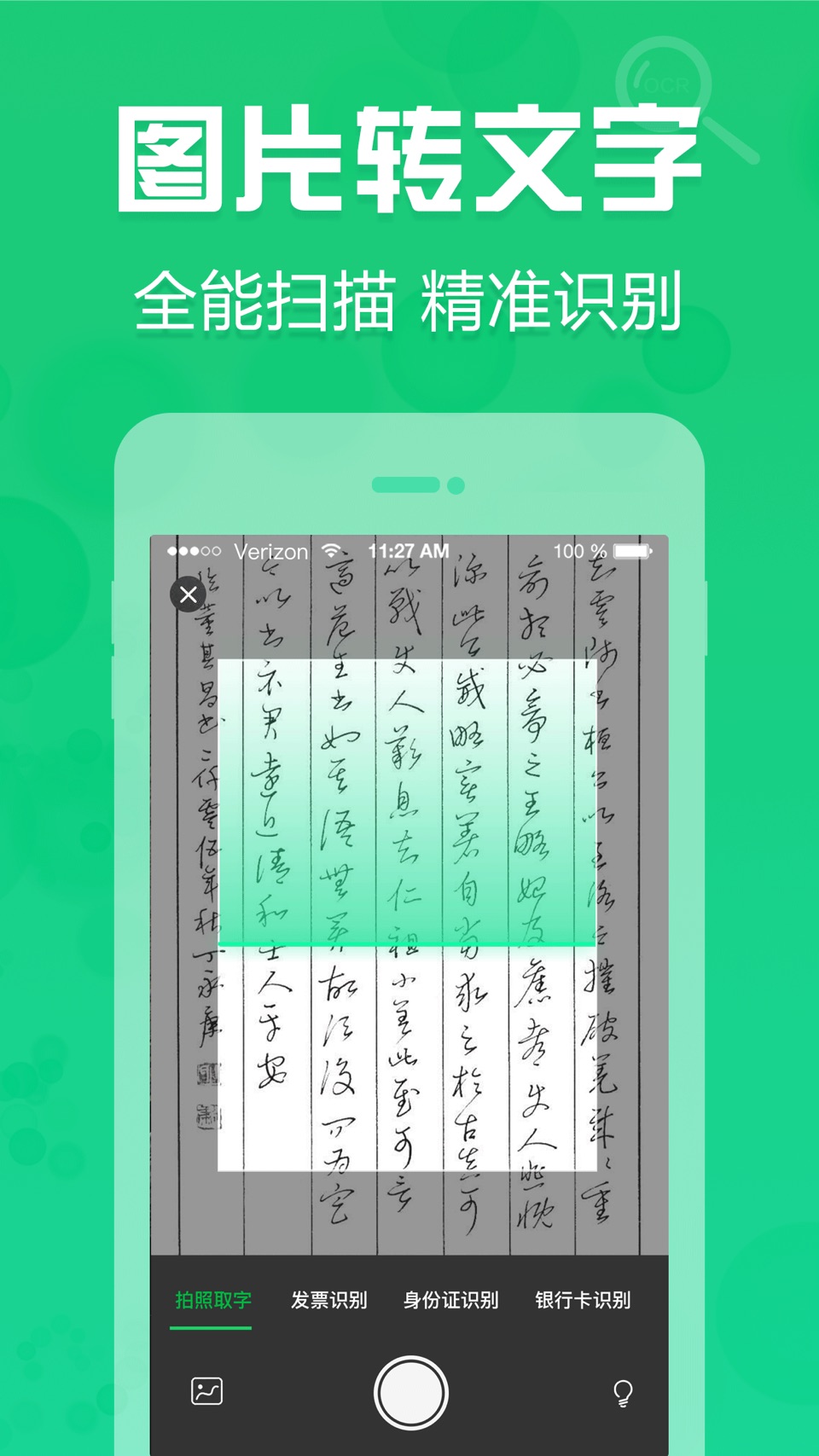 拍照取字-图片转文字，OCR文字识别 2
