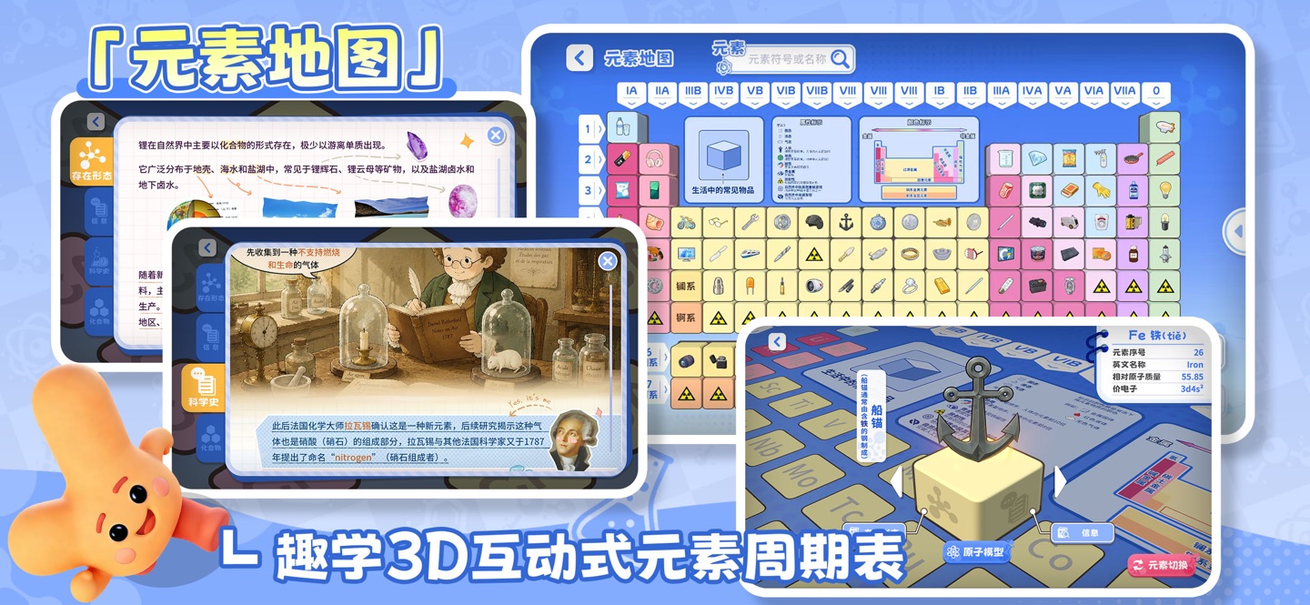 妙懂化学- 小学初中化学知识点互动实验AR趣味学习 3