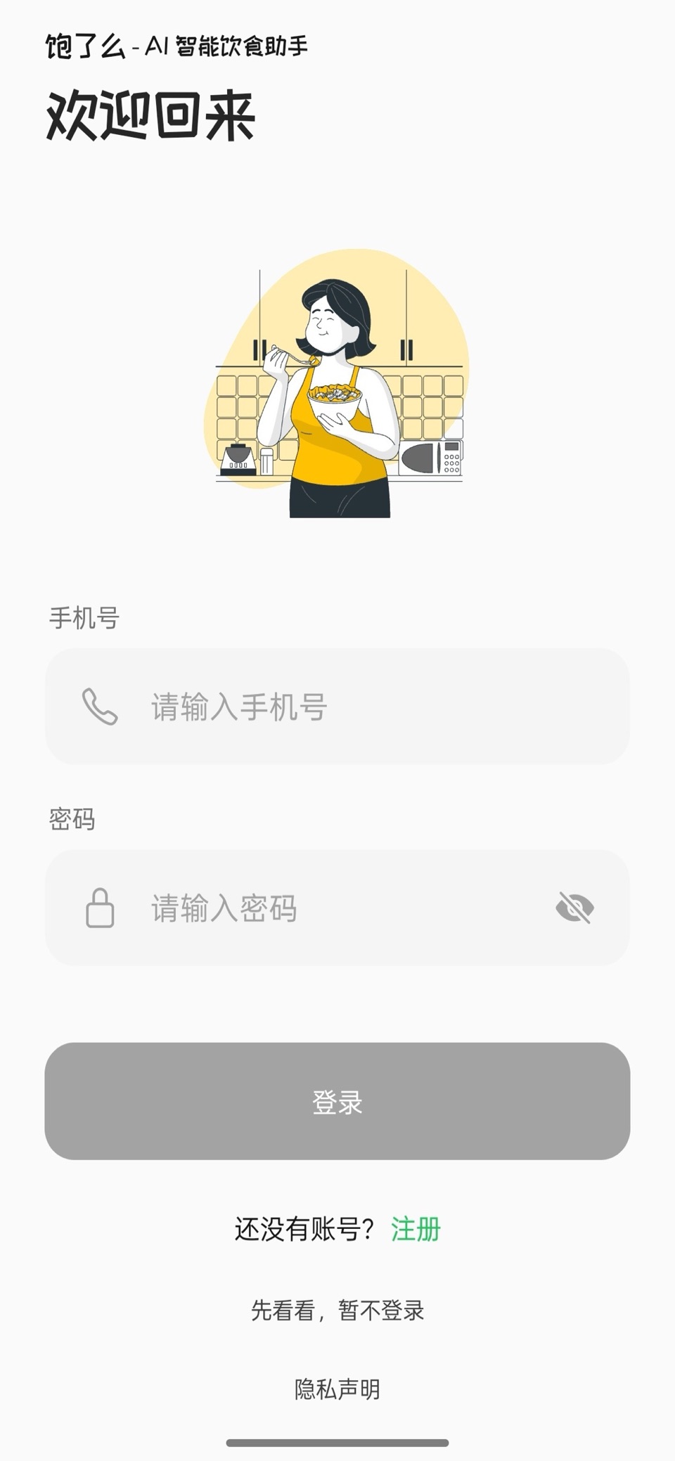饱了么——计算你的卡路里 · Store screenshots