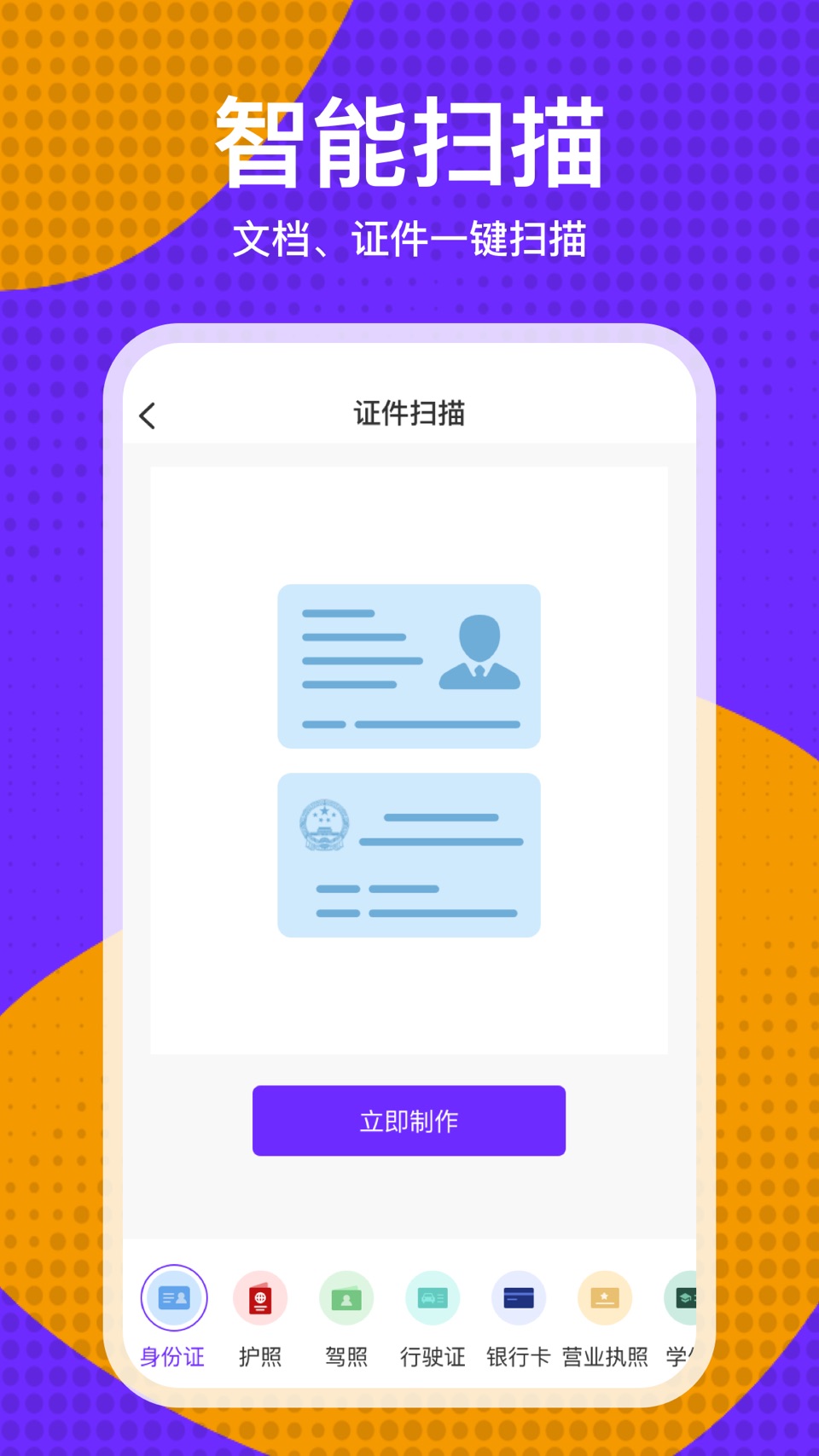 万能扫描王-测距计数 · Store screenshots