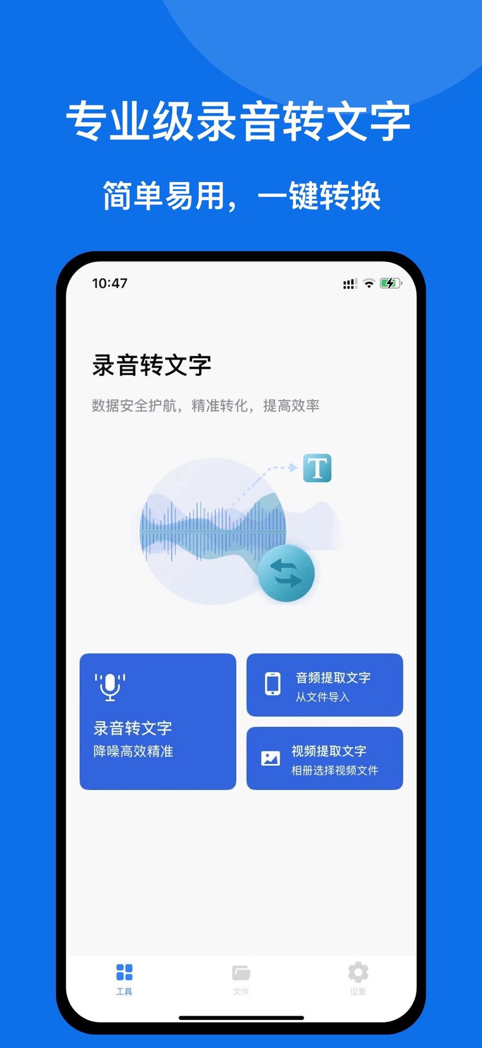 录音转文字-语音转文字&视频转文字&录音转文字助手 · Store screenshots