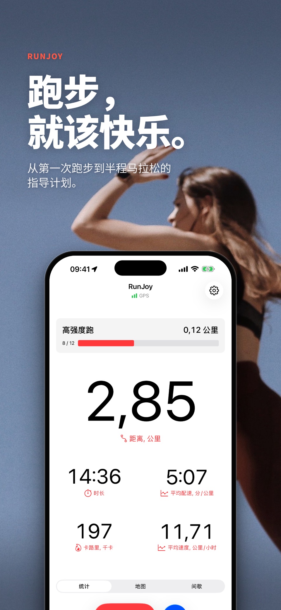 快乐奔跑：跑步追踪器 · Store screenshots