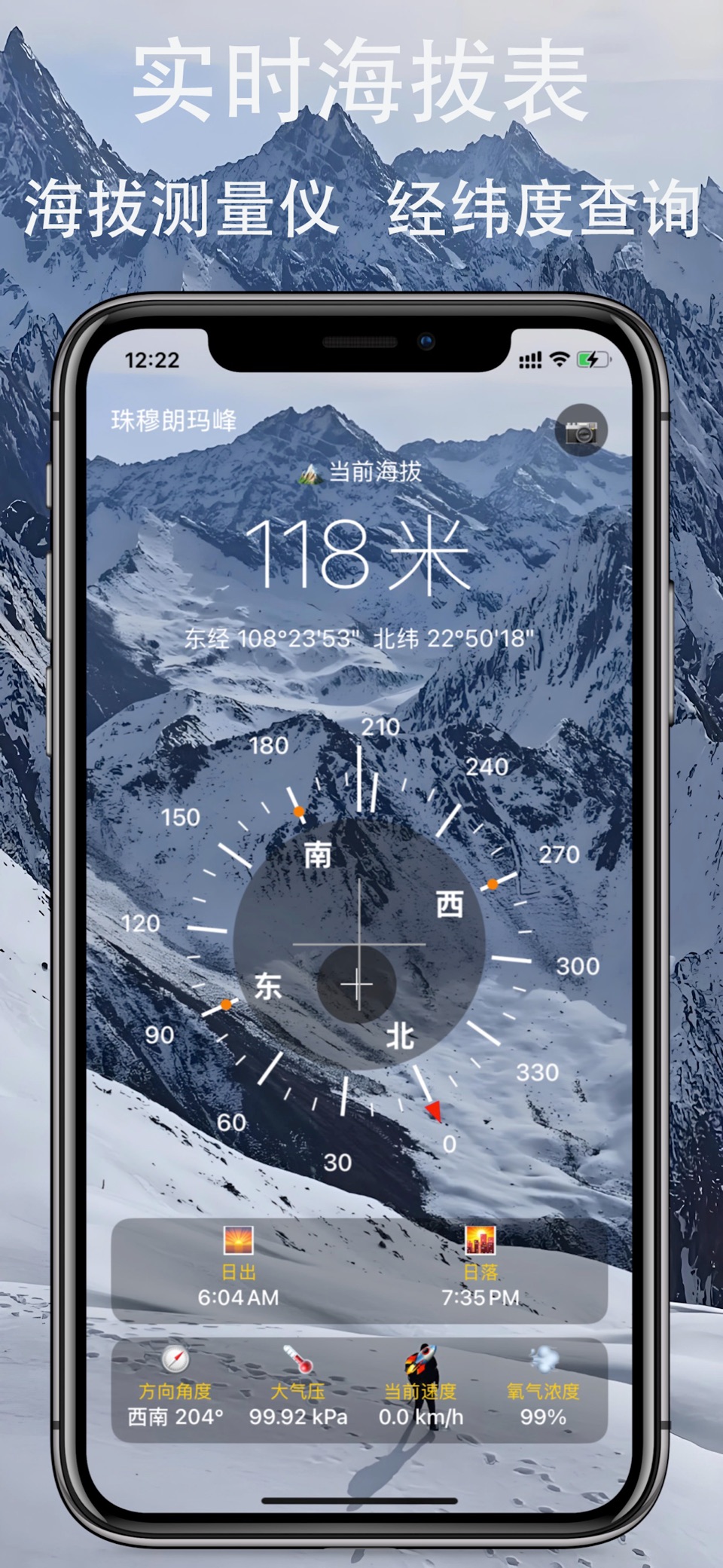 海拔高度表-实时海拔仪GPS经纬度定位水印相机指南针气压数据 · Store screenshots