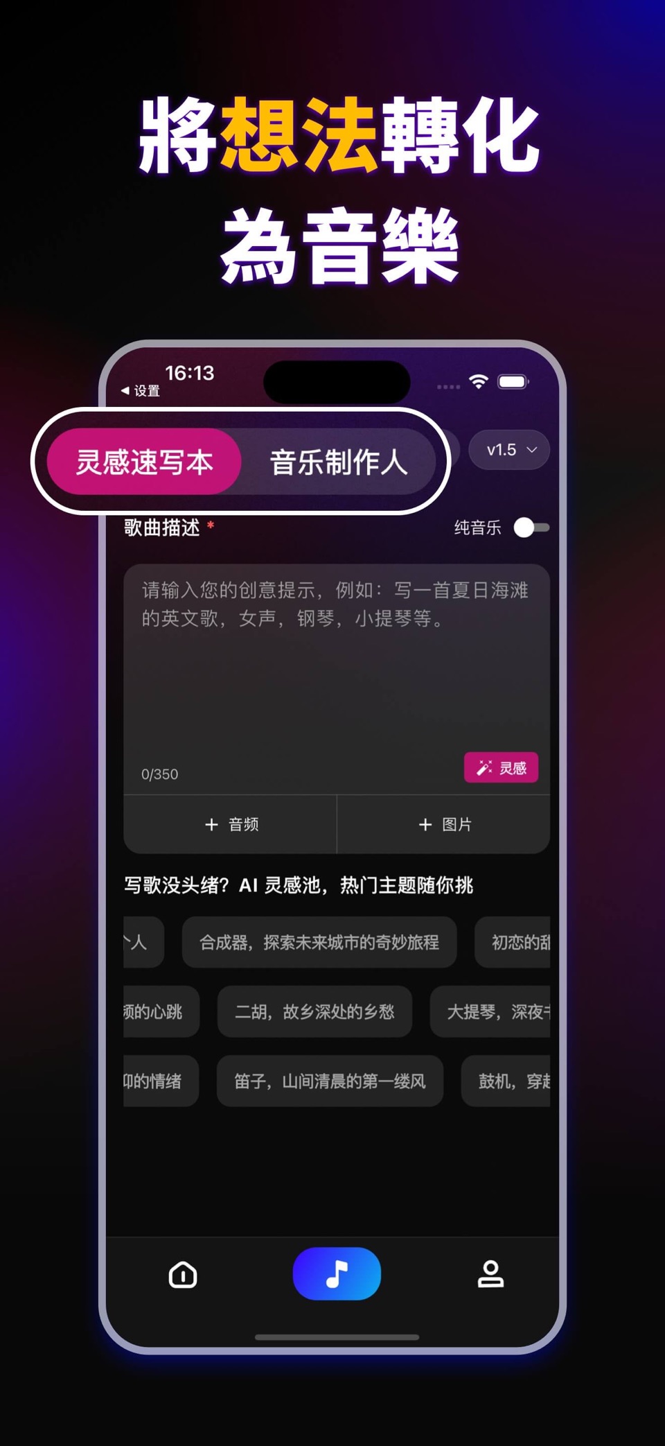 KP 音乐-Ai音乐/图片生成歌曲/AI写歌作曲音乐创作 2