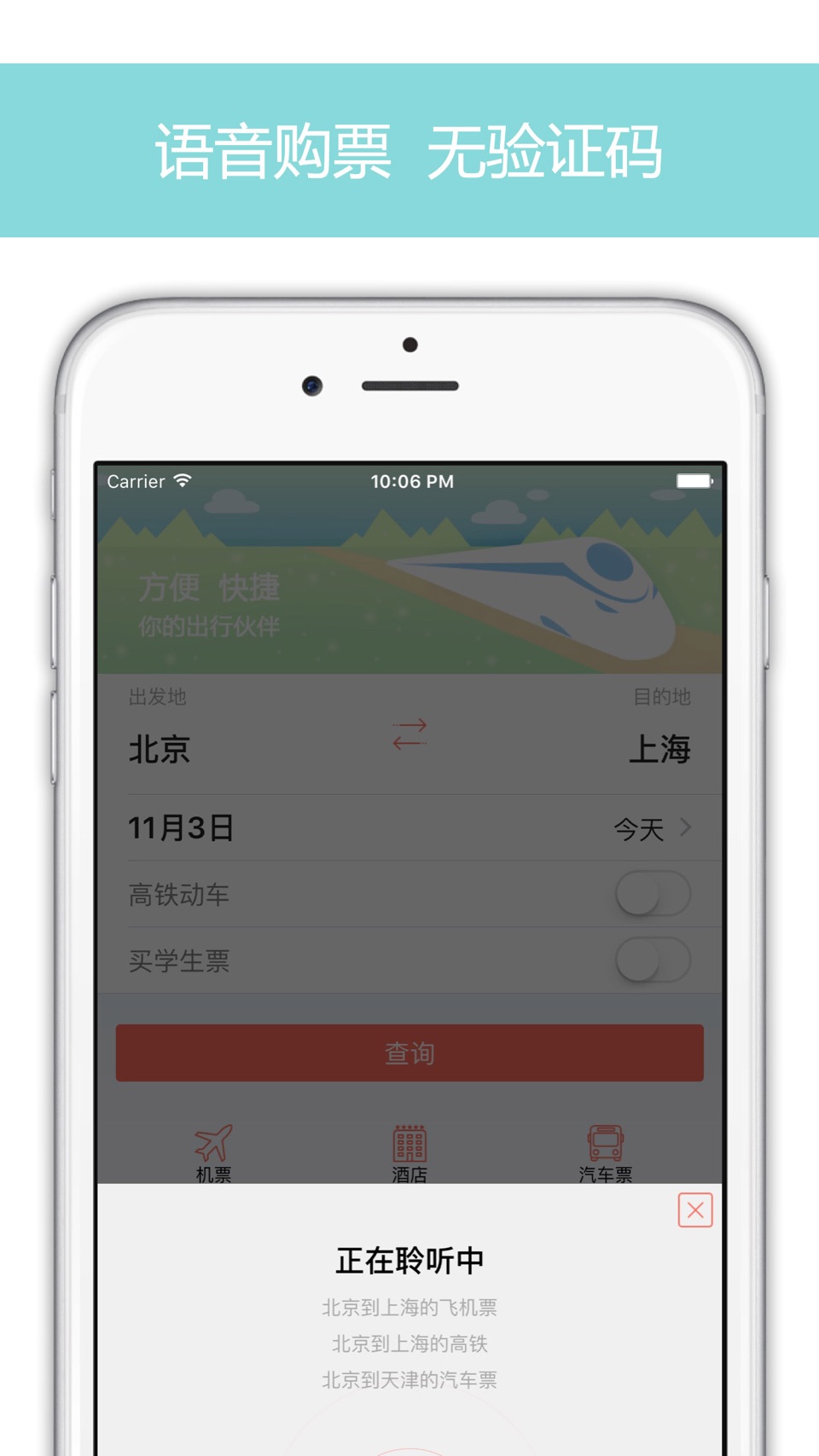 掌上火车票 for 官网火车票抢票 · Store screenshots