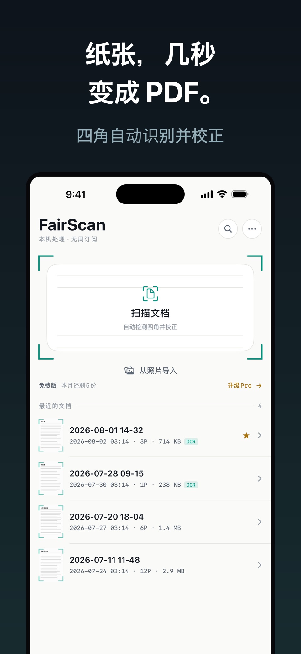 FairScan PDF扫描 OCR · Store screenshots
