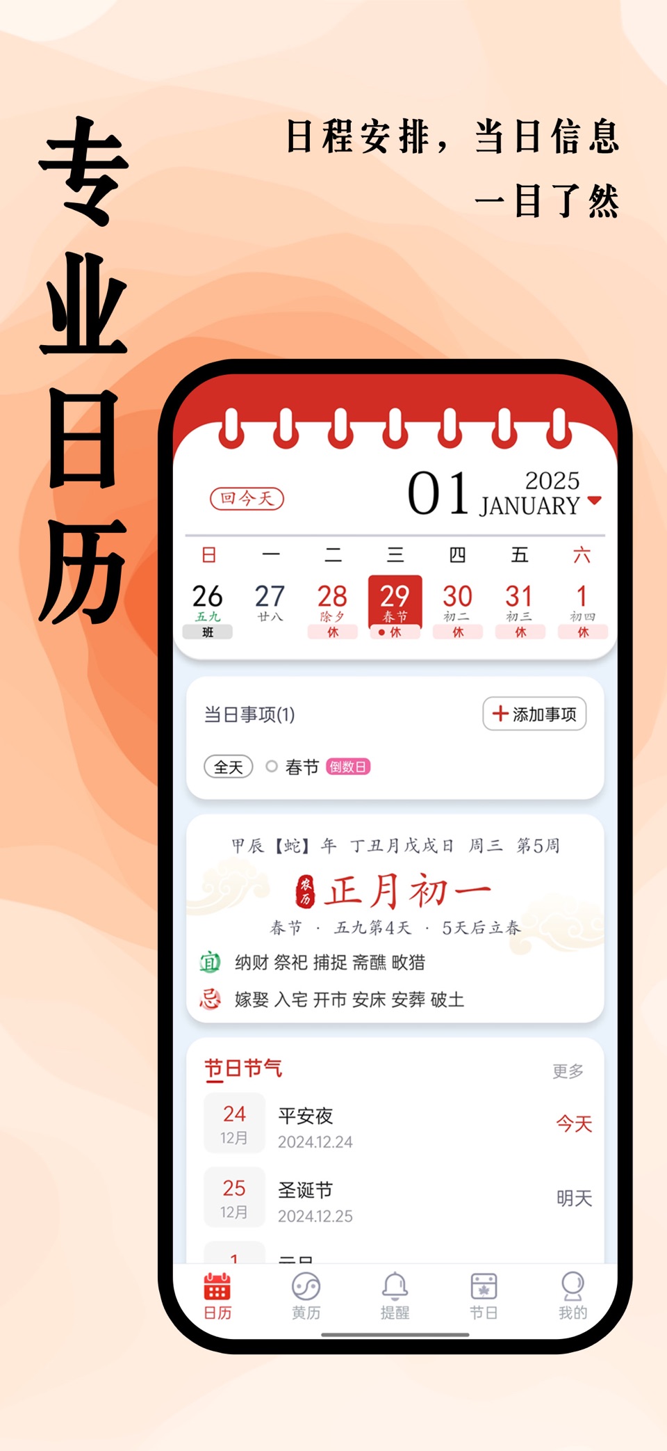 日历-日程提醒 2