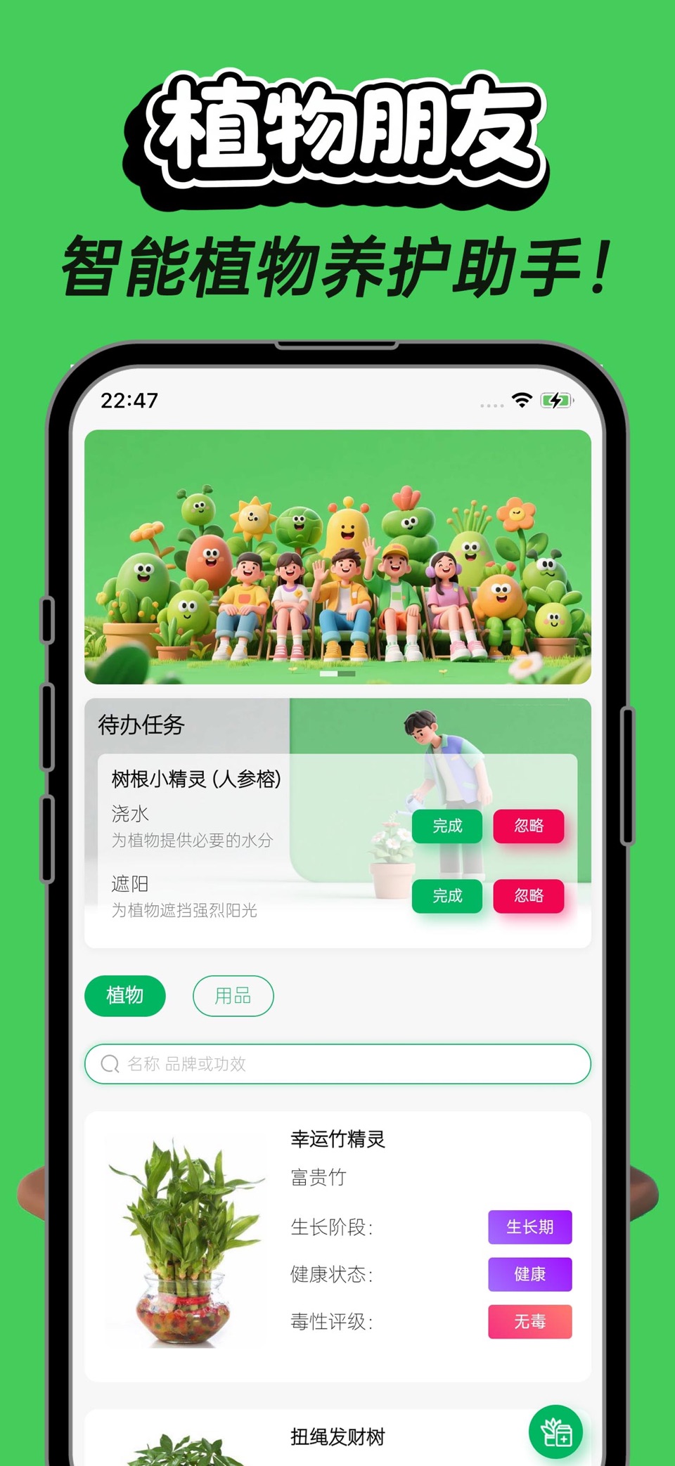 植物朋友 · Store screenshots