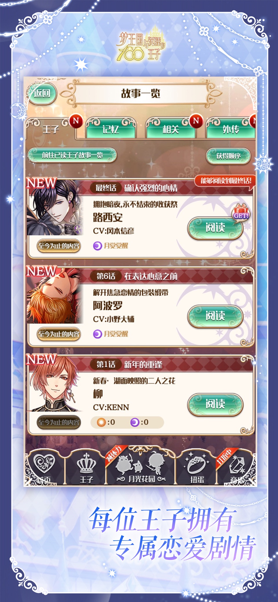 梦王国与沉睡的100王子 3
