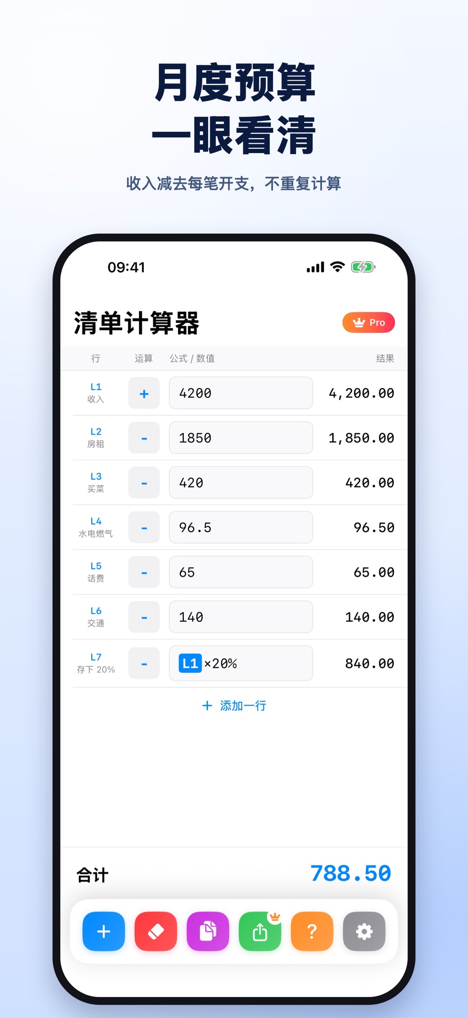 清单计算器 - 记账合计算账神器 3