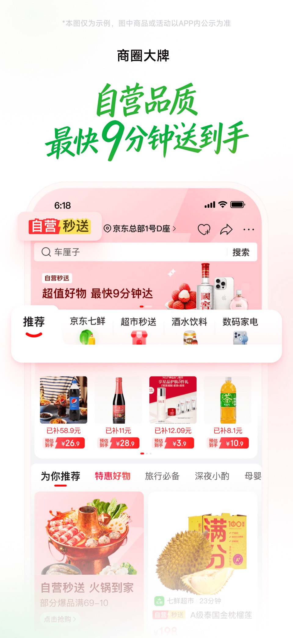 京东到家-24小时门店可送 2