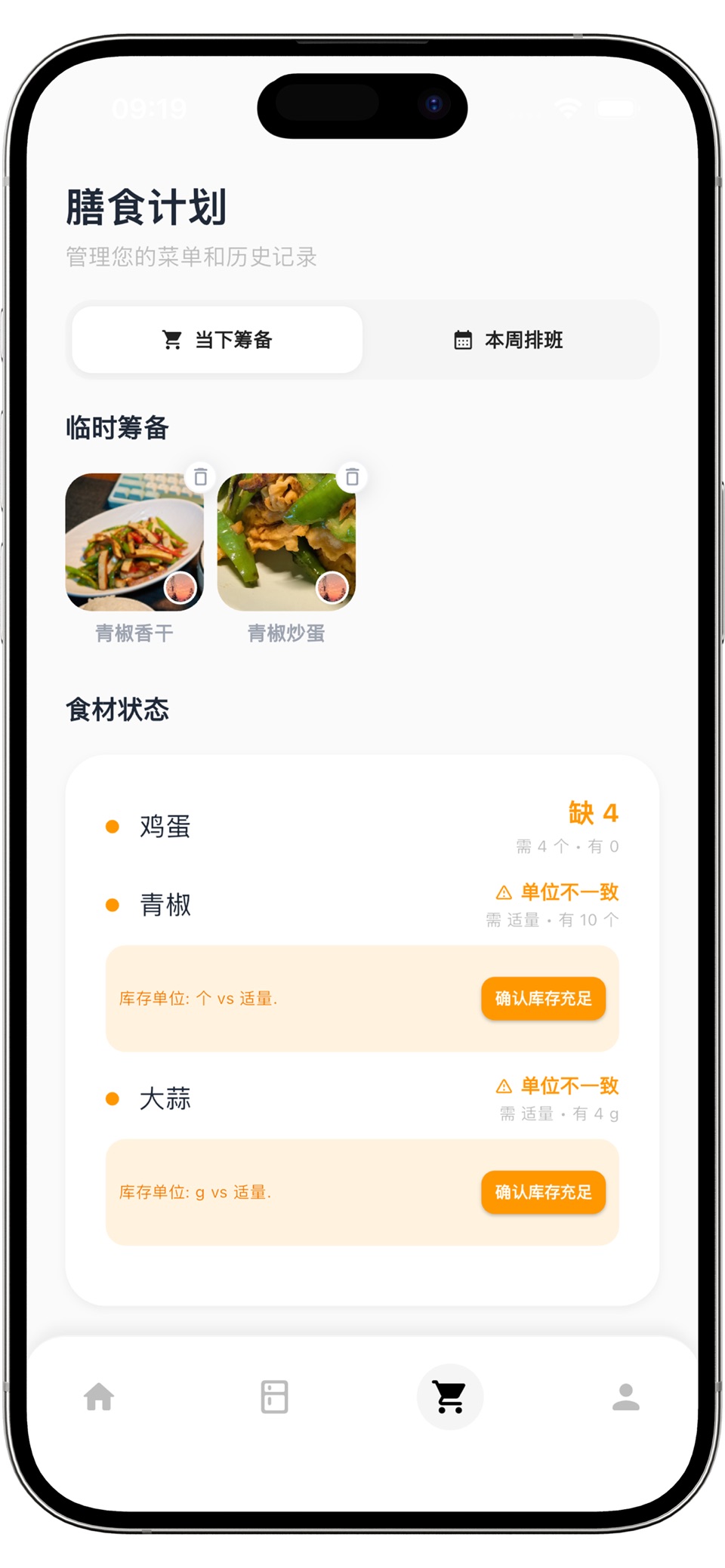 Penny私厨 - 记录菜谱灵感，打理你的厨房 3