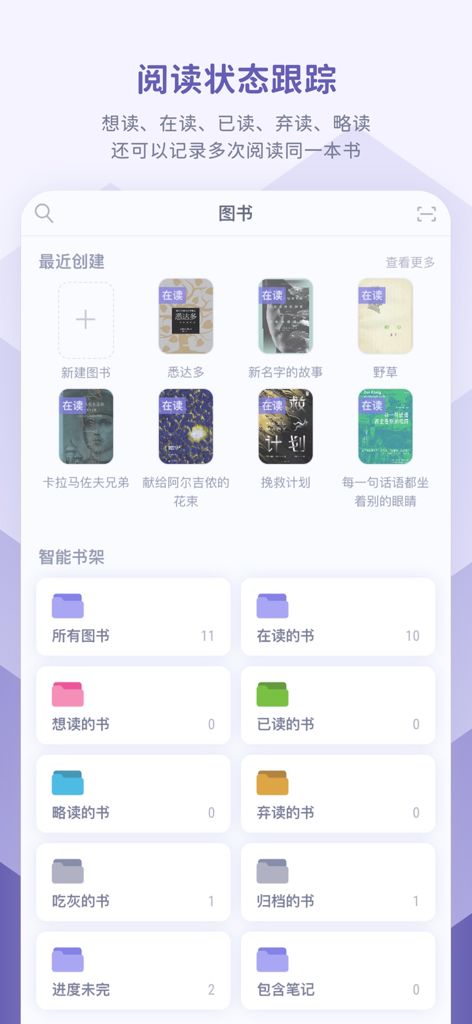 众山小读书笔记软件：阅读记录，习惯养成，精美统计图 10