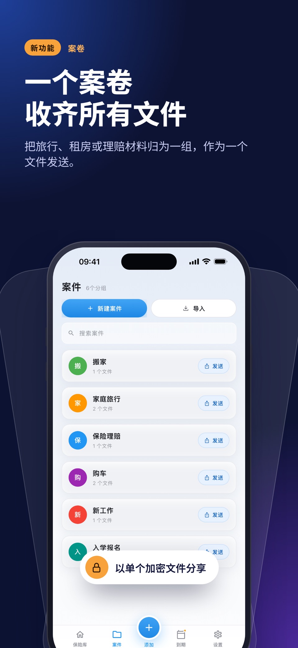 Proof Pocket 文档保险箱 3