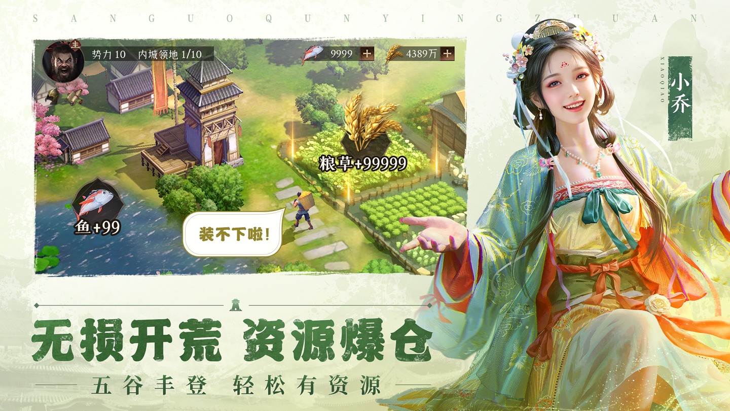 三国群英传：鸿鹄霸业 3