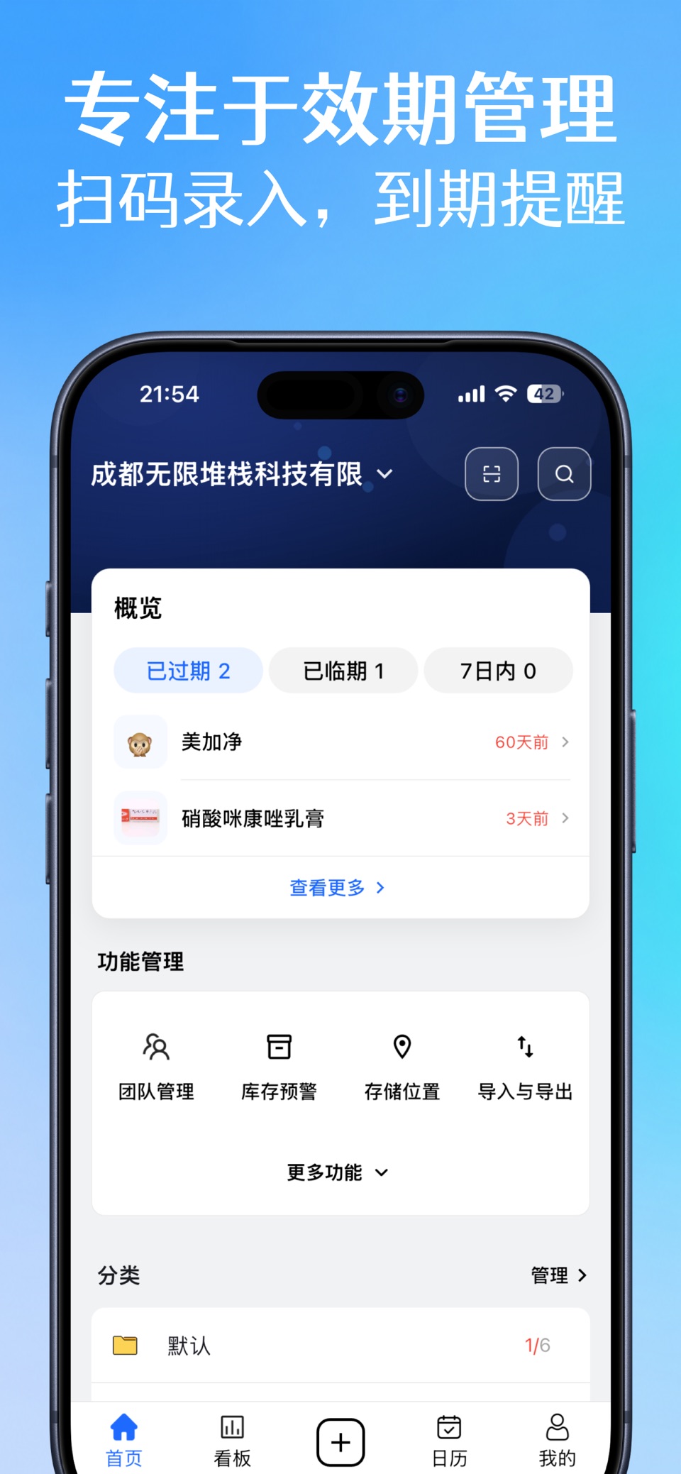 到期清单-临期保质期库存盘点 · Store screenshots