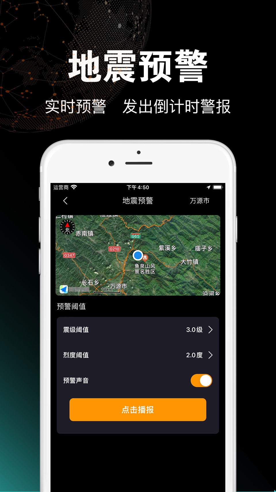 地震预警-地震监测 · Store screenshots