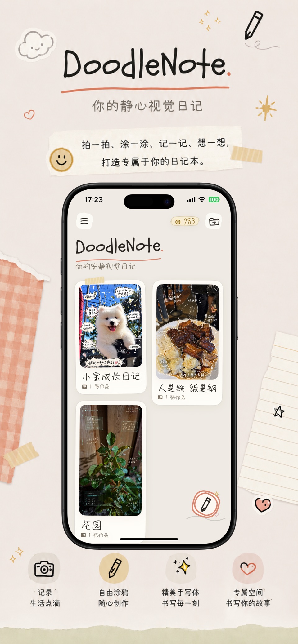 DoodleNote: 图片日记 · Store screenshots