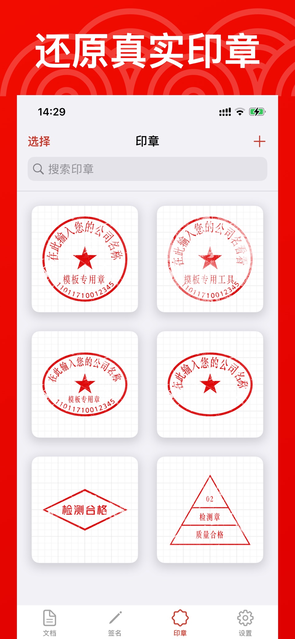 印章 - 电子印章制作、PDF文件盖章和签字 · Store screenshots