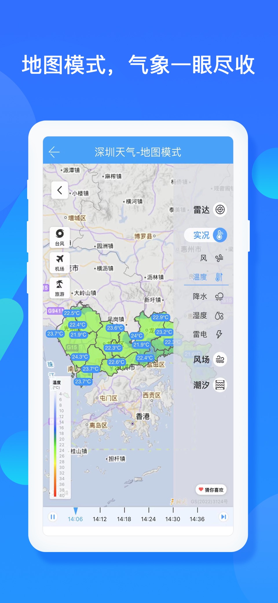 深圳天气 3