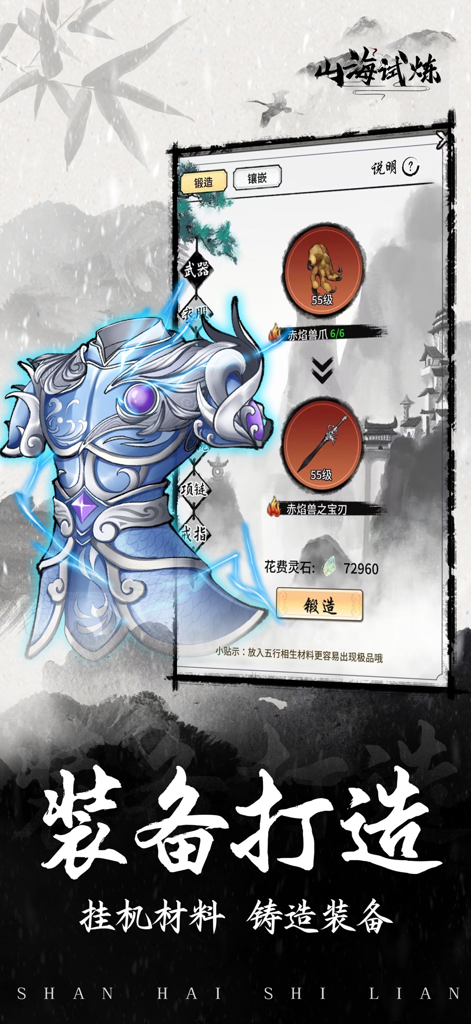山海试炼 3