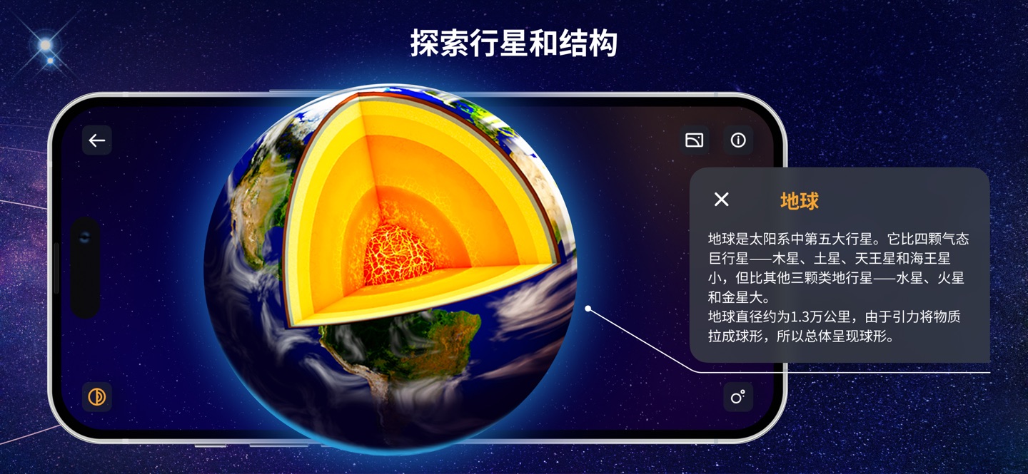太阳系3D – 互动宇宙星球模拟器 · Store screenshots
