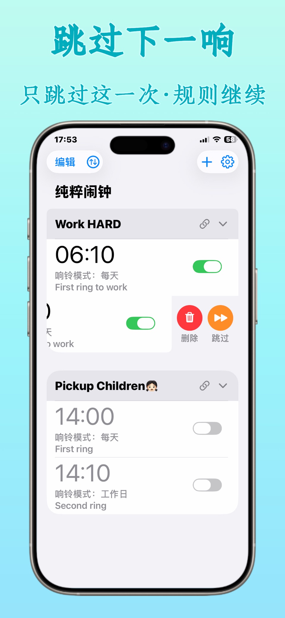 纯粹闹钟 2