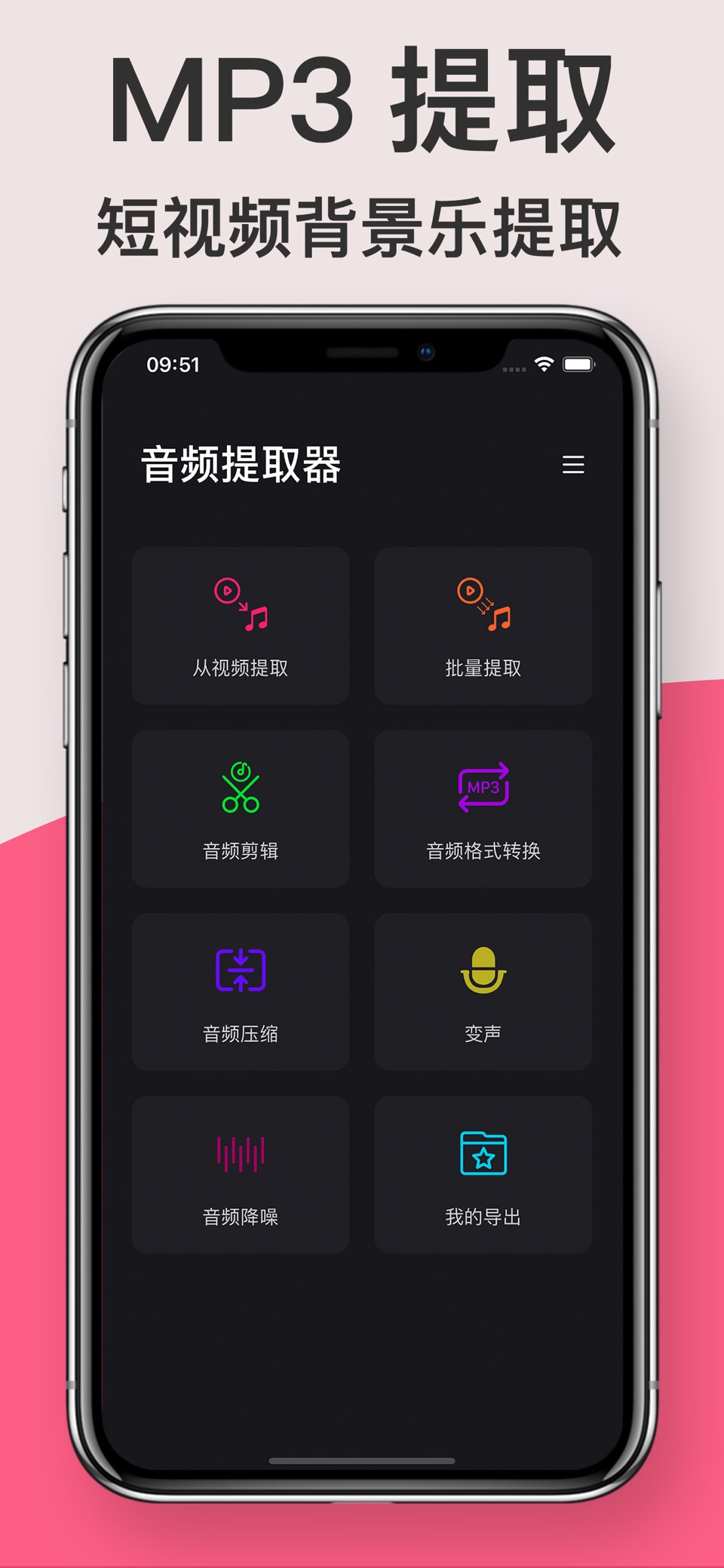 音频提取器-音频剪辑转换器 · Store screenshots