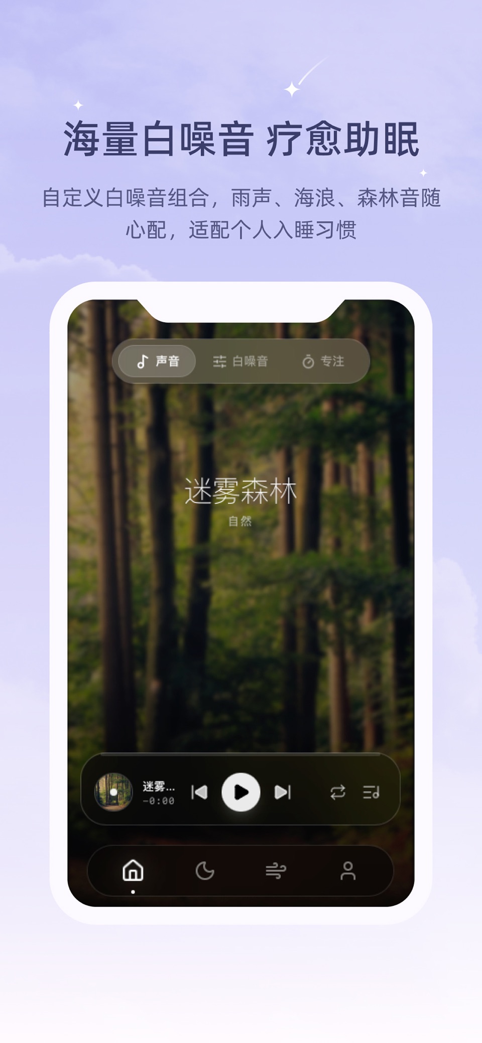 冥想睡眠仪-帮助睡眠、白噪音减压打坐哄睡助手 · Store screenshots