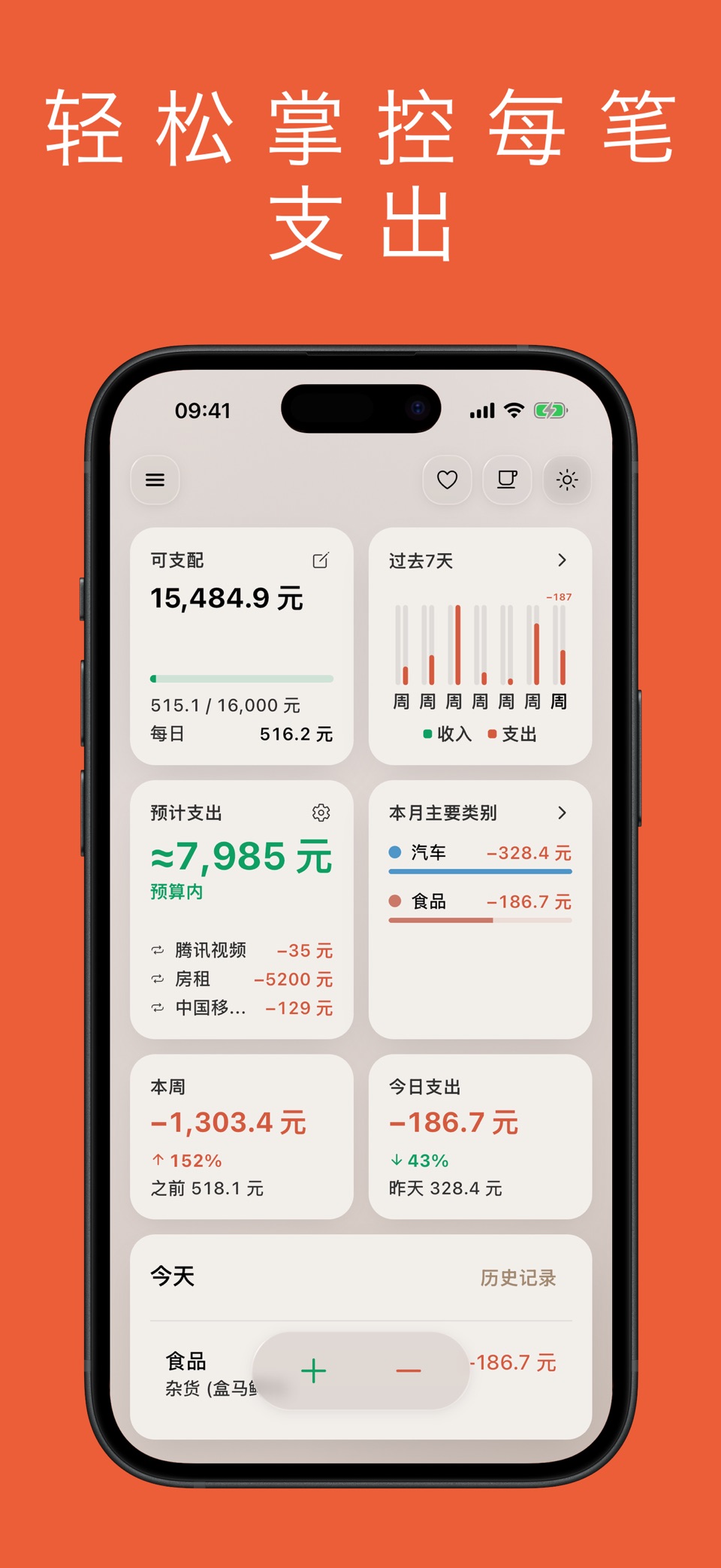简单记账与支出管理 · Money Gone · Store screenshots