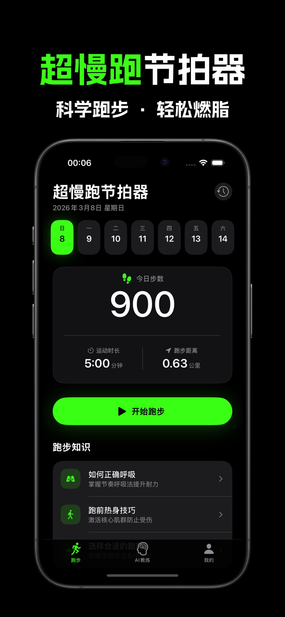 哒哒超慢跑节拍器-慢跑计时器&跑步打卡记录&运动节拍器 1