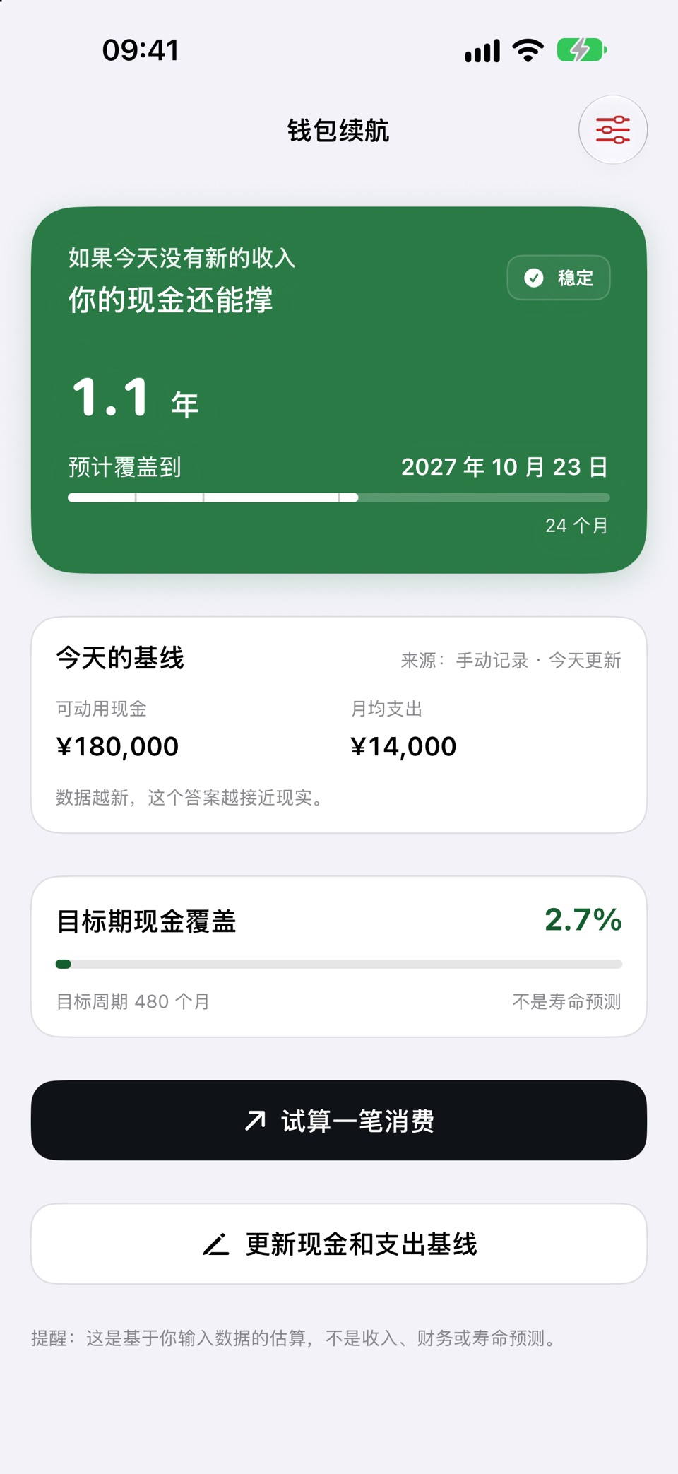 钱包续航-存款能撑多久计算器 · Store screenshots