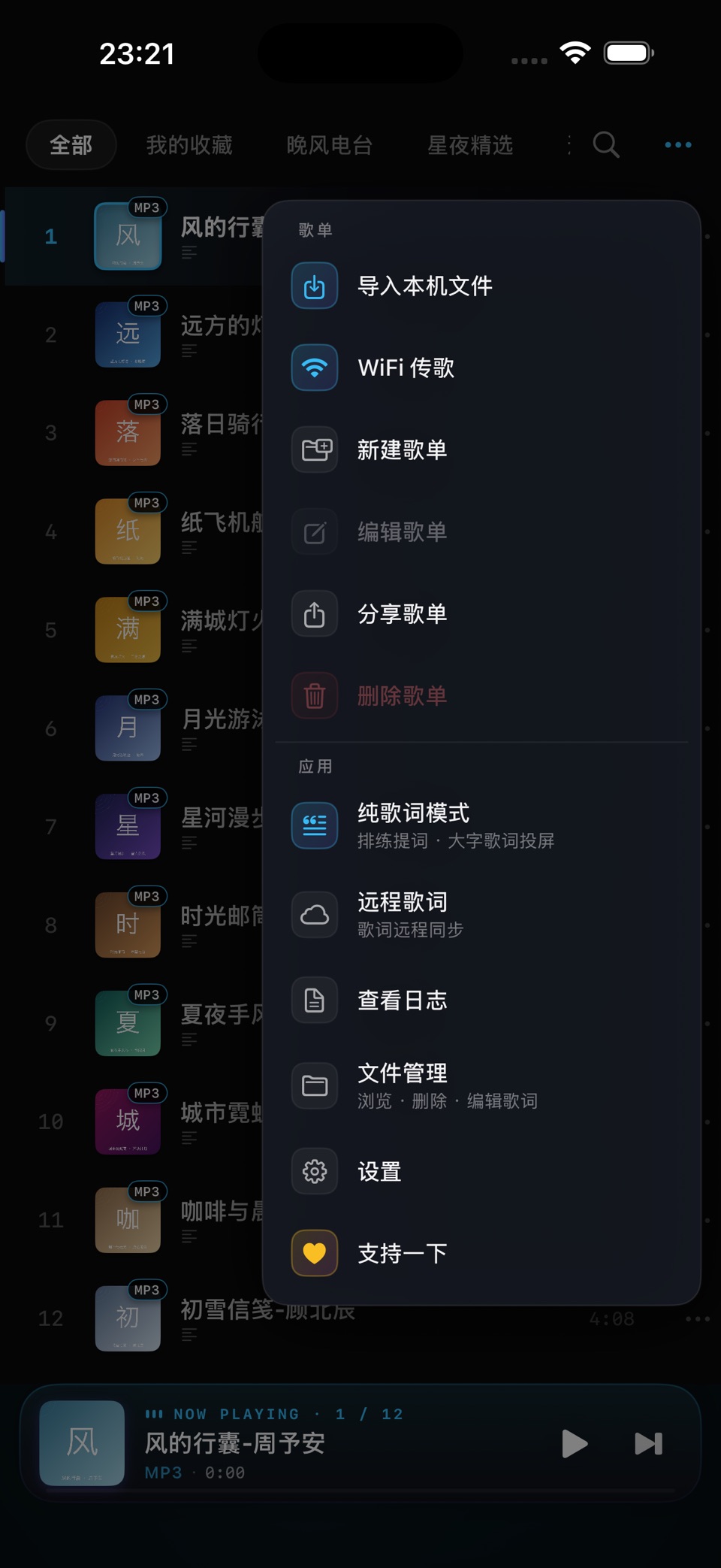 雪人音乐播放器 · Store screenshots