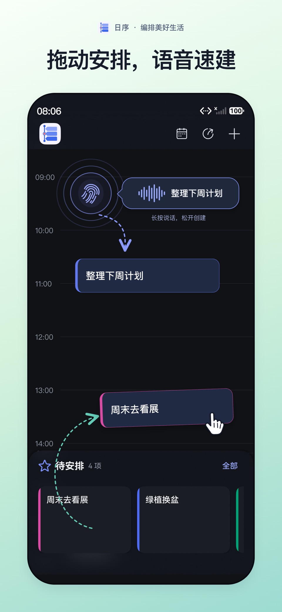 日序-日程打卡、待办提醒APP 2