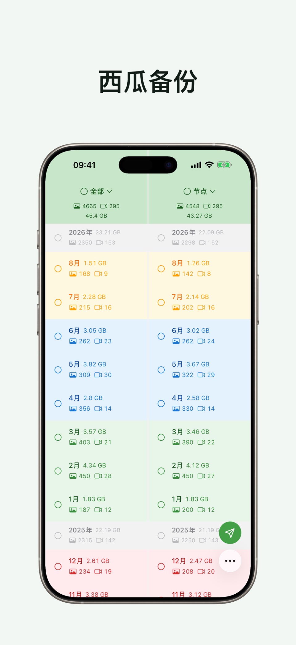 西瓜备份 · Store screenshots