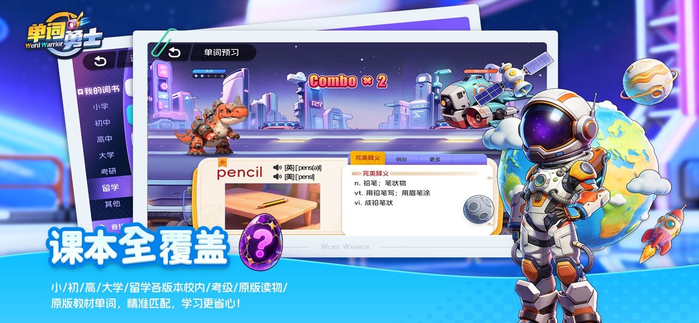 单词勇士 · Store screenshots