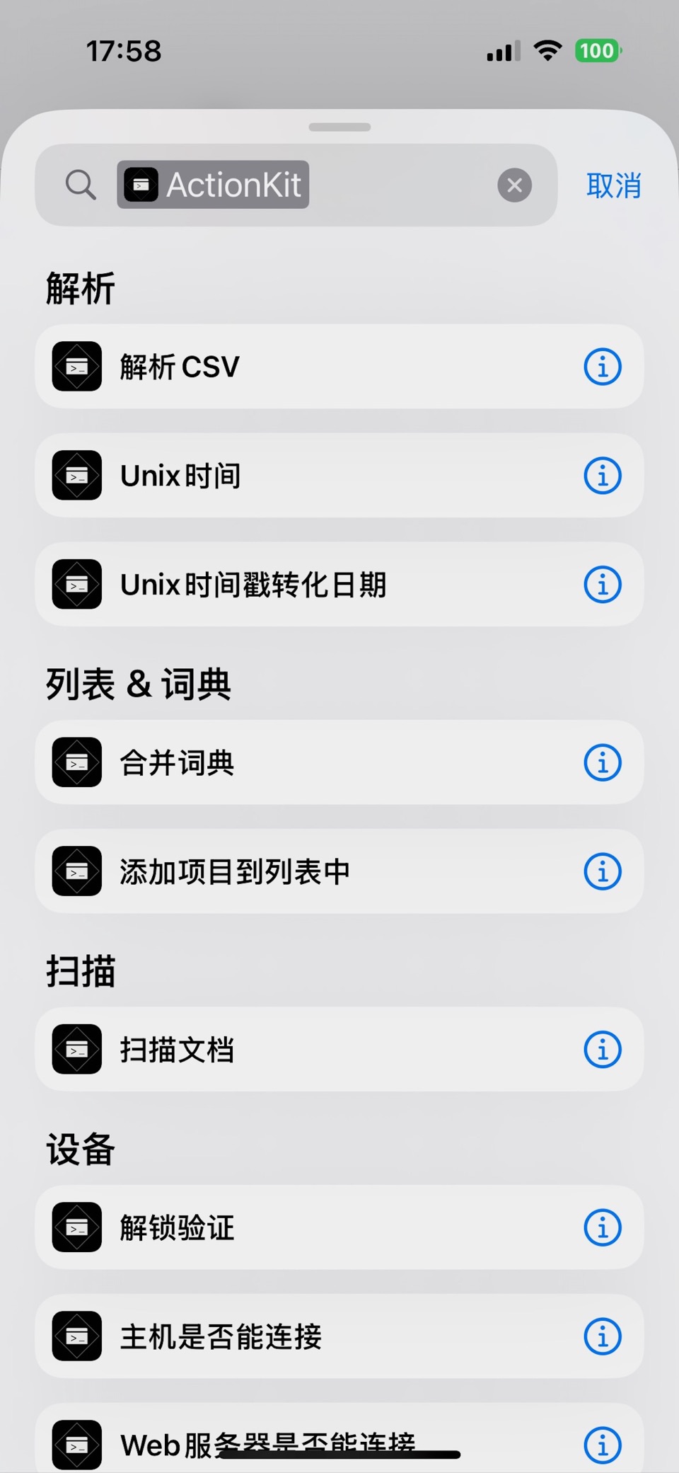 ActionKit - 快捷指令扩展 2