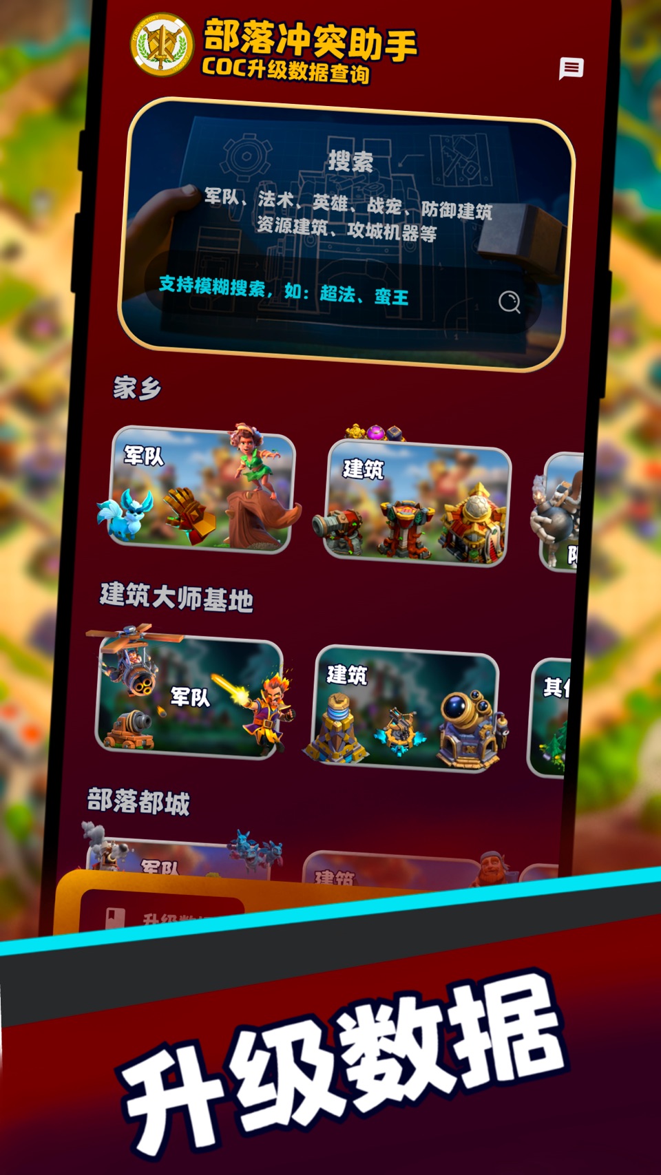 部落冲突助手 - 阵型复制&升级数据 3