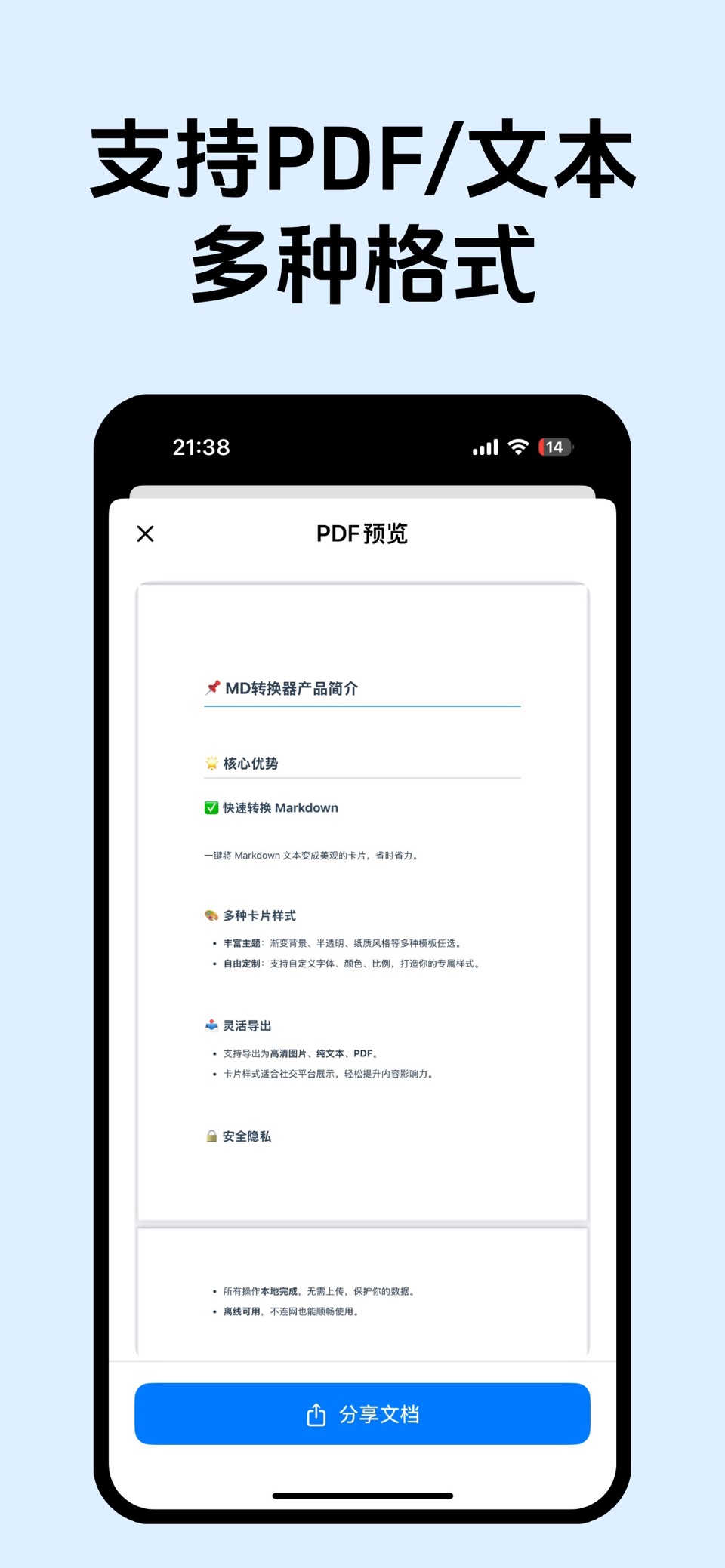 MD转换器 - 转pdf/word/卡片/图片/公众号/文本 3