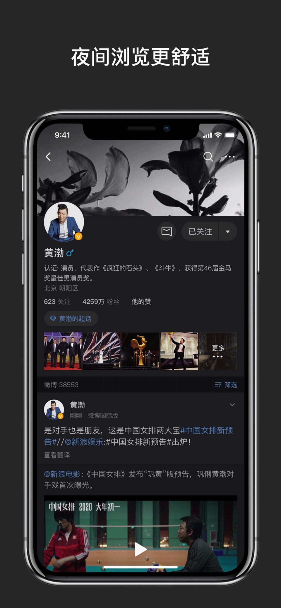 微博轻享版 2