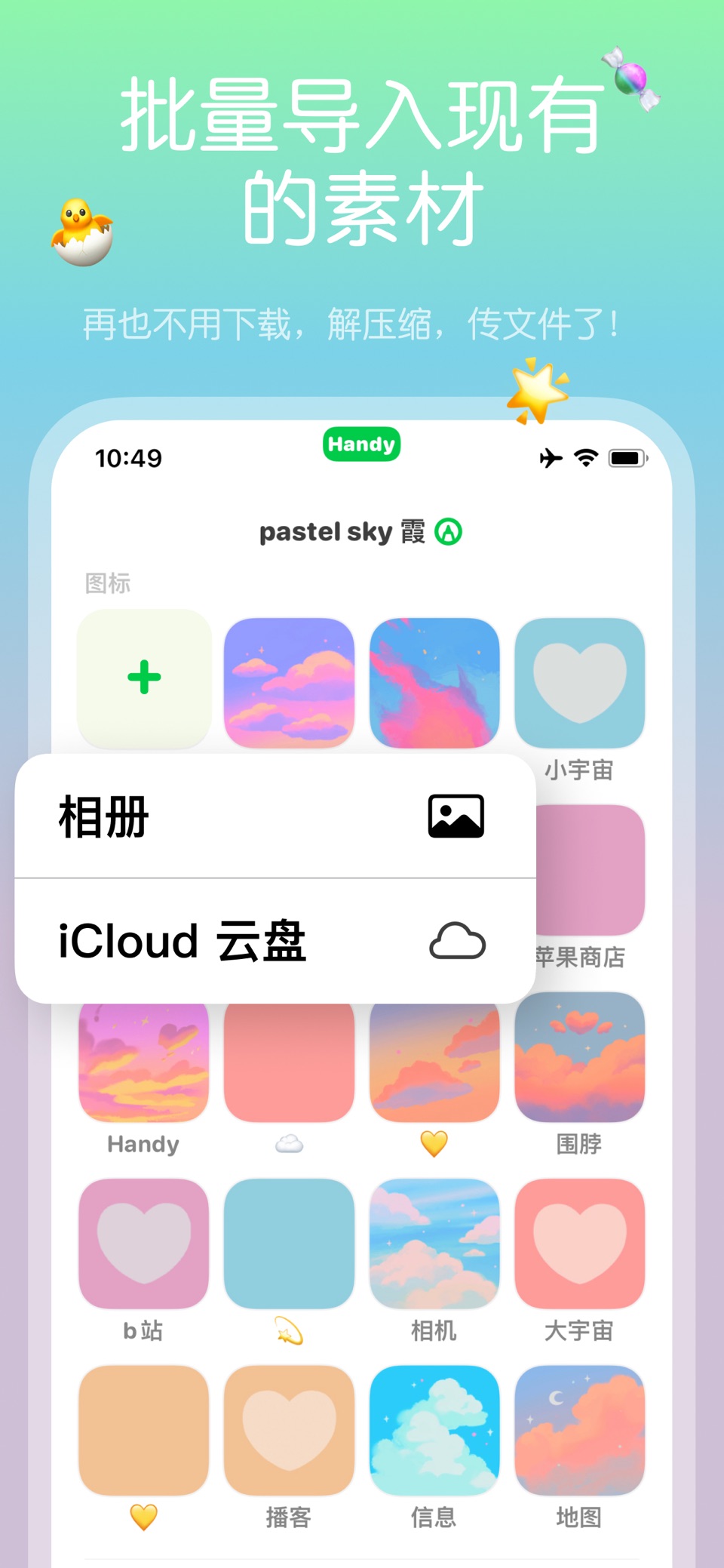 Handy - 超炫酷的互动桌面锁屏小组件和原创主题包 3
