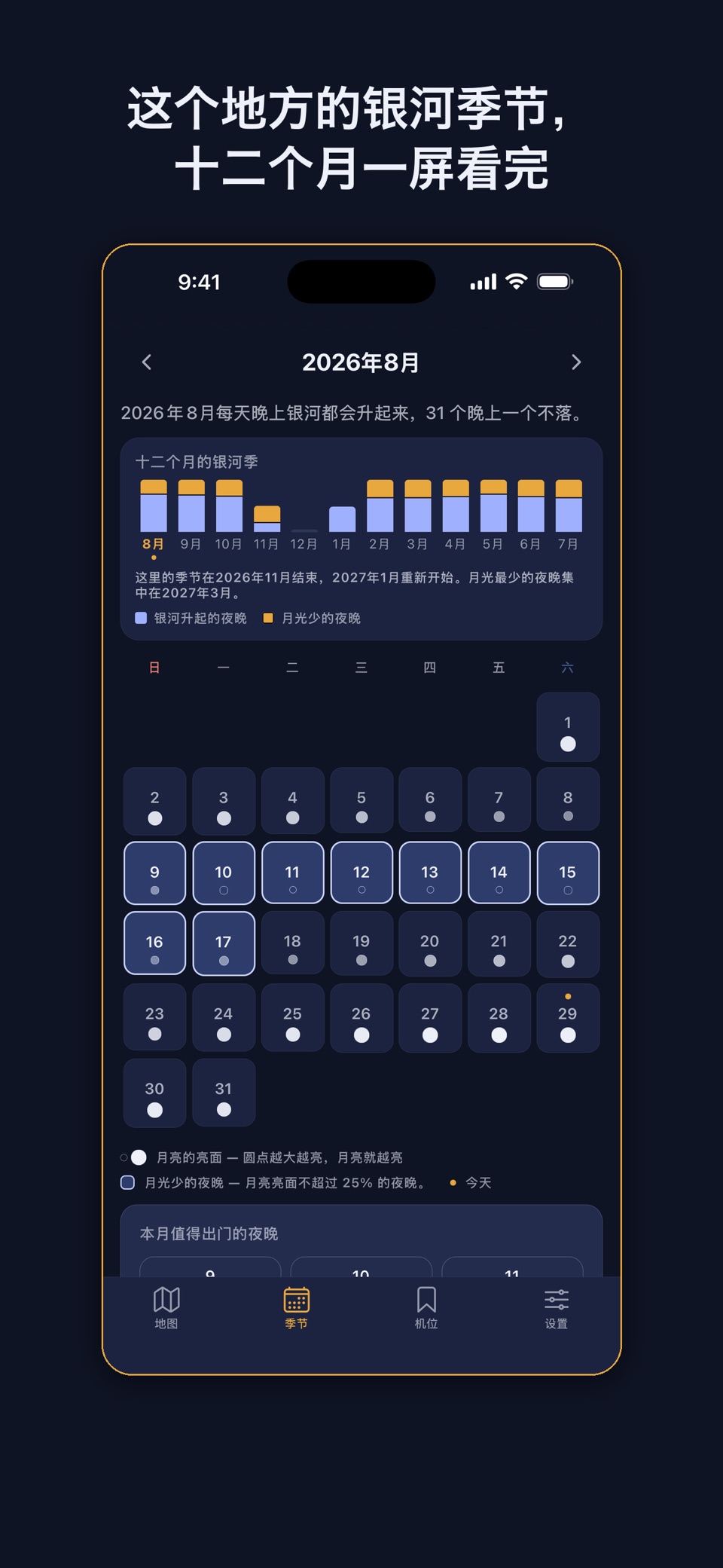 LightTide：黄金时刻银河地图 3