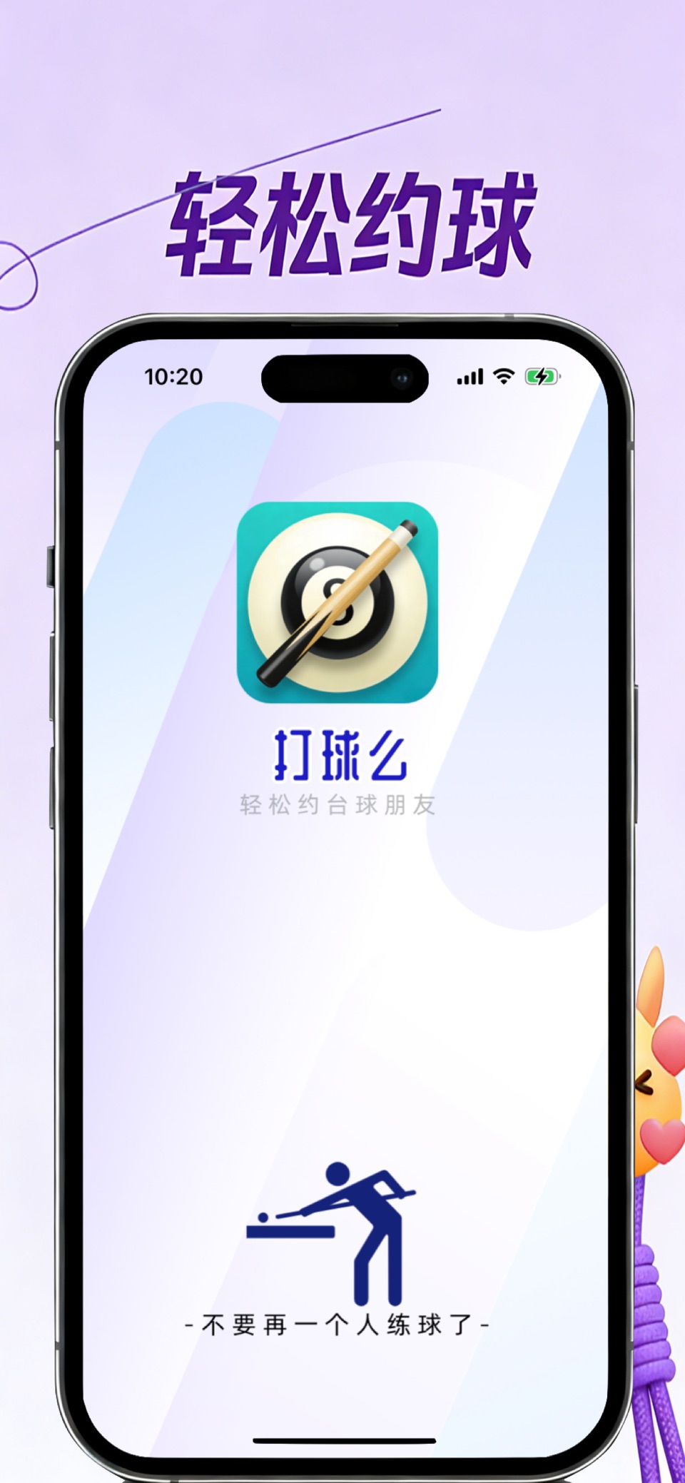 打球么-轻松约球 · Store screenshots